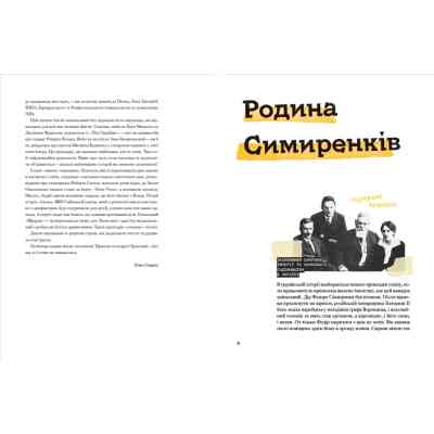 Книга Ми з України - Уляна Скицька Видавництво Старого Лева (9789664480380) Вінниця