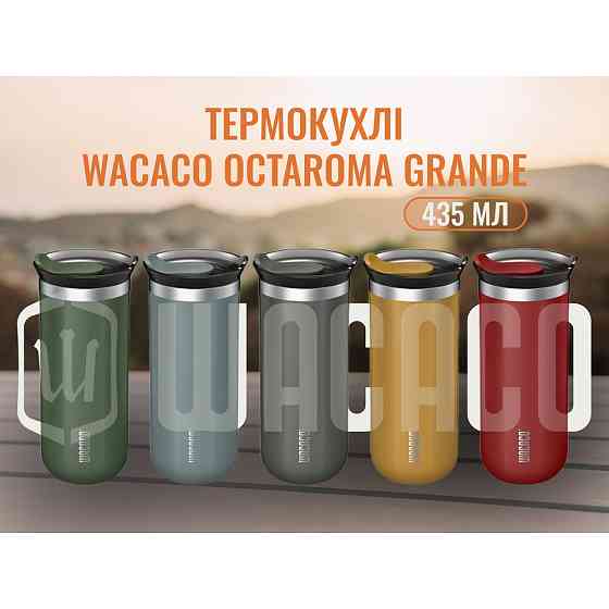 Термокухоль Wacaco Octaroma Grande 435 мл, сірий Київ