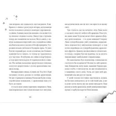 Книга Хлопчик, який літав з драконами. Книга 3 - Енді Шеперд Видавництво Старого Лева (9789664480991) Вінниця