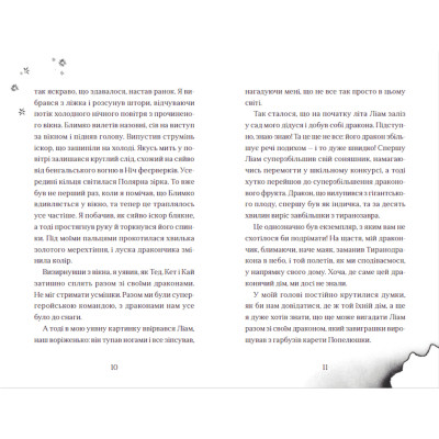 Книга Хлопчик, який літав з драконами. Книга 3 - Енді Шеперд Видавництво Старого Лева (9789664480991) Вінниця - фото 5