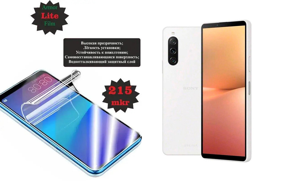 Поліуретанова плівка Sony Xperia 10 V, Lite, товщина 0,215 мм Київ - фото 1