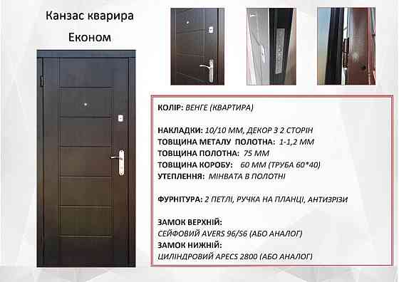 Двери квартирные Redfort, модель Канзас комплектация Эконом 960 Киев