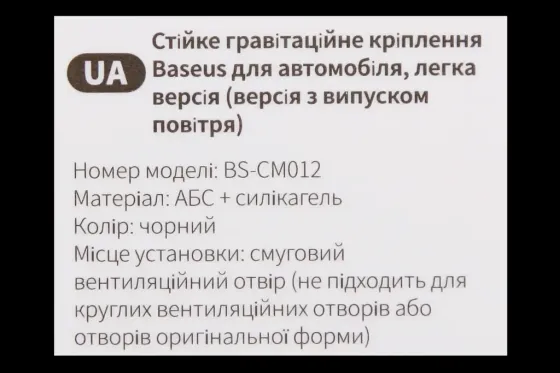 Подставка под телефон на обдув на шарнире Baseus Stable Gravitational Lite Винница