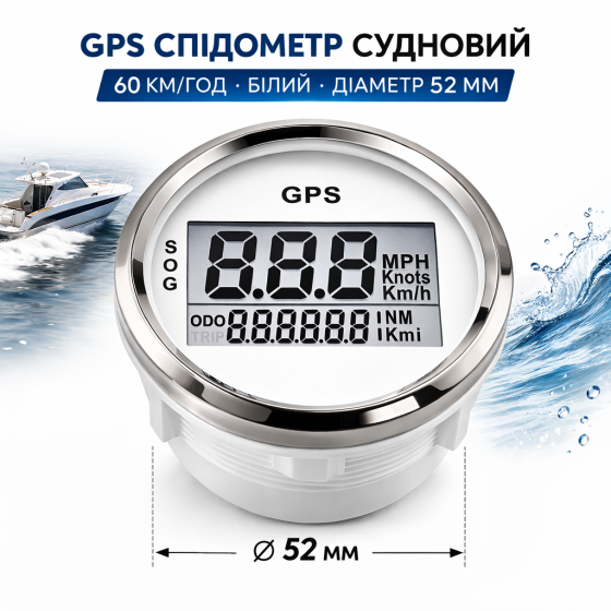 GPS спидометр судовой ACAECMGGFP 52 мм цифровой для лодки и катера 60 км/ч, влагозащищенный указатель скорости, белый Киев