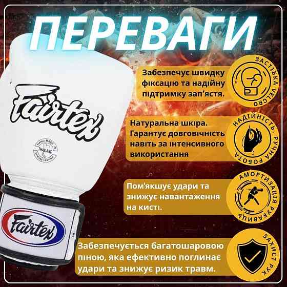 Боксерские перчатки Fairtex BGV1 White 12 унций Киев