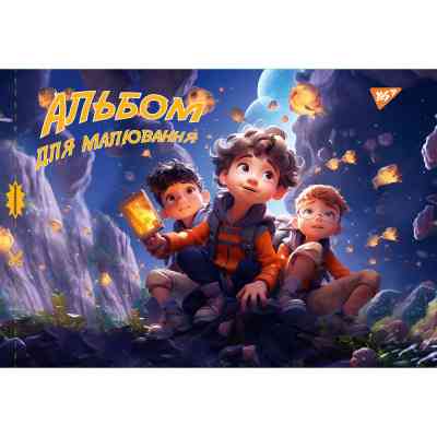 Альбом для малювання Yes А4 12 скоба, з перфорацією для хлопчика (130559) Вінниця