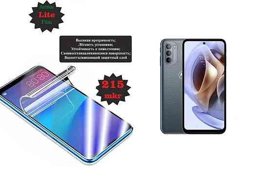 Полиуретановая пленка Motorola Moto G31, Lite, толщина 0,215 мм Киев