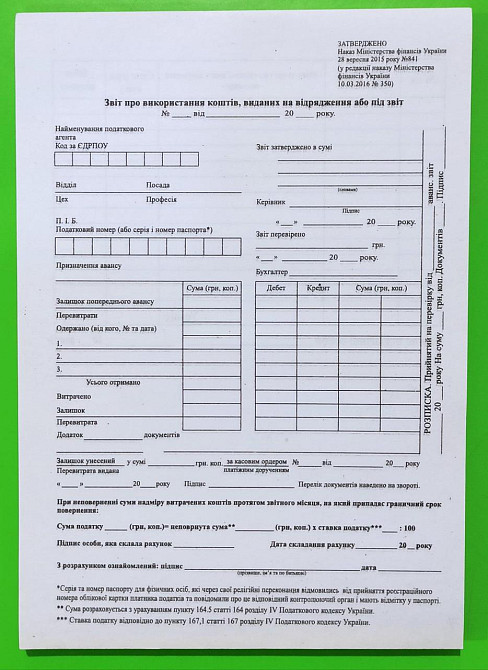 Бланк "Звіт про використання коштів новий" A5 газет 100арк, шт Київ - фото 1
