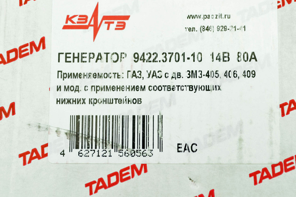 Генератор 80A, 14V, 1120W шкив 55 мм (дв.ЗМЗ 405-9) КЗАТЭ 31029,3110,3302, Мукачево - изображение 3