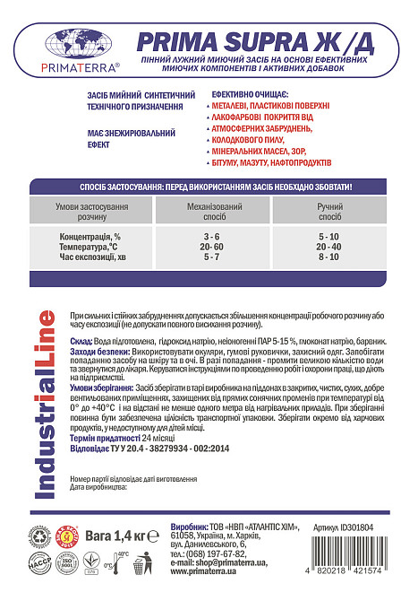 Средство SUPRA жд (1,4 кг) для удаления ГСМ загрязнений Павлоград - изображение 4