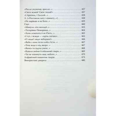 Книга Кобзар. Вибрані твори - Тарас Шевченко Видавництво РМ (9786178248925) Винница