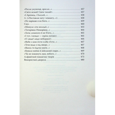 Книга Кобзар. Вибрані твори - Тарас Шевченко Видавництво РМ (9786178248925) Вінниця - фото 4