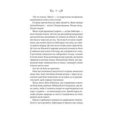 Книга Лайтларк - Алекс Астер Vivat (9786171707634) Вінниця