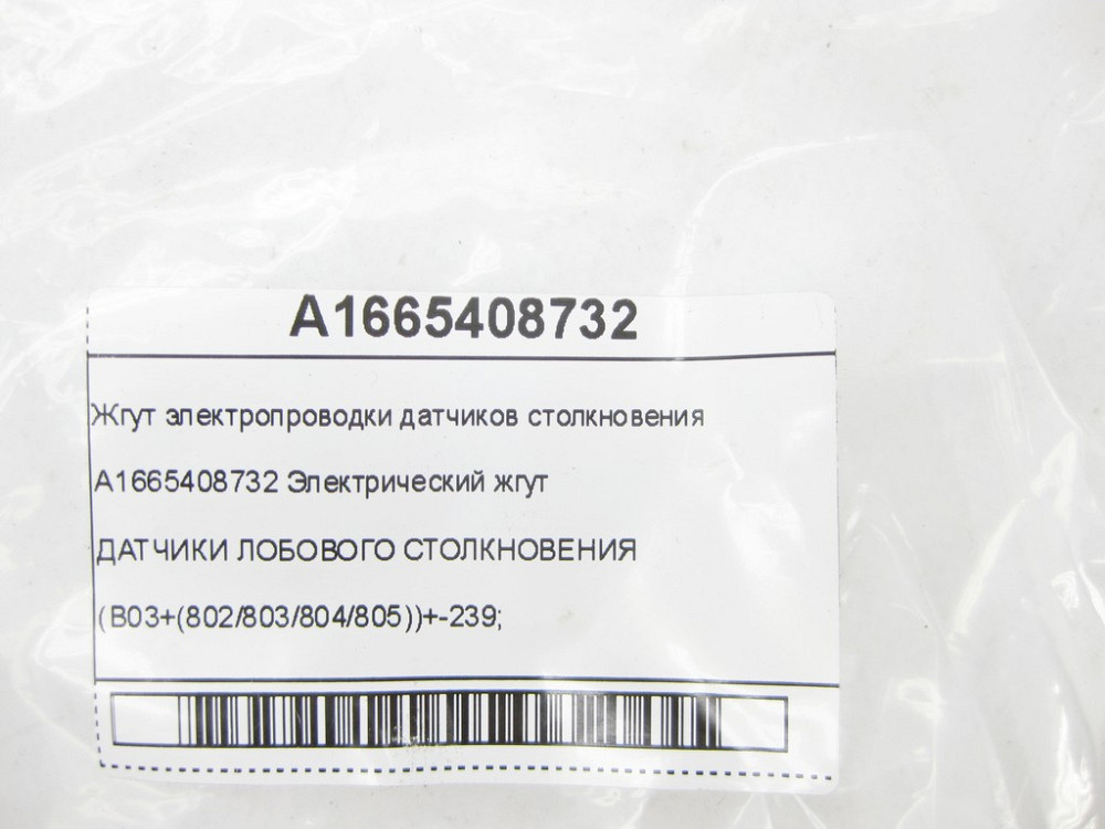 Mercedes-Benz  A1665408732 Джгут електропроводки датчиків зіткнення ML/GLE W166 GL/GLS X166 GLE Coupe C292 Одеса - фото 8