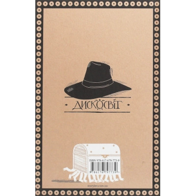 Книга Ерік - Террі Пратчетт Видавництво Старого Лева (9786176797739) Винница - изображение 2