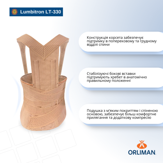 Жорсткий корсет грудопоперекового відділу Orliman Lumbitron LT-330 Дніпро