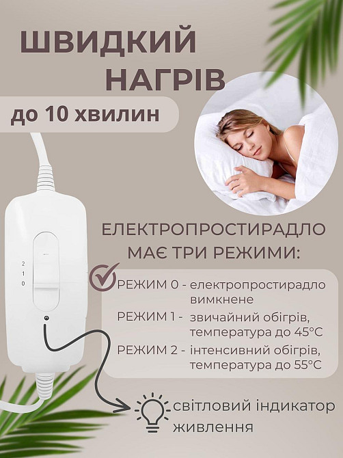 Електропростирадло односпальне 115х155 см ковдра з підігрівом кабель 1,9 м + подовжувач 2 м Royan Біла Церква - фото 5