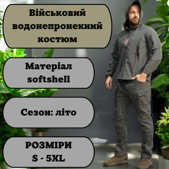 Тактичний чоловічий костюм сірий літня форма софтшел зручний дихаючий костюм для військових Львів