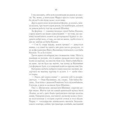 Книга Село не люди - Люко Дашвар КСД (9786171290716) Винница