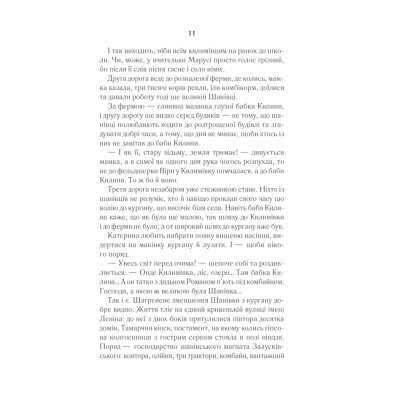 Книга Село не люди - Люко Дашвар КСД (9786171290716) Вінниця - фото 5