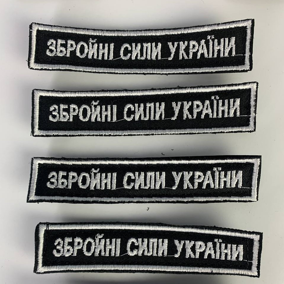 Шеврони Збройні сили України ЗСУ на одяг, якісні військові нашивки на липучці, текстильMasterSem Київ - фото 1