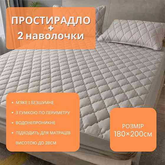 Набор простыня-наматрасник (180×200см) водонепроницаемая на резинке, и 2 наволочки, в бежевом цвете Каменец-Подольский
