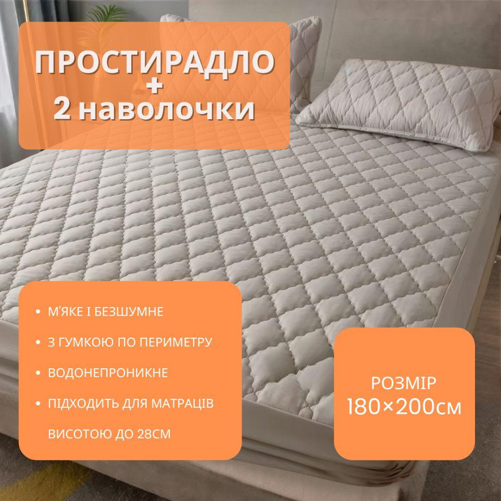 Набор простыня-наматрасник (180×200см) водонепроницаемая на резинке, и 2 наволочки, в бежевом цвете Каменец-Подольский - изображение 1