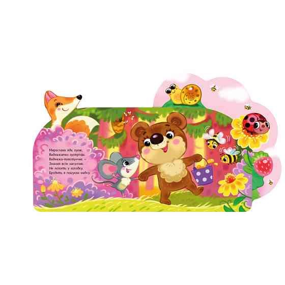 Веселі віршики про все на світі У лісі 1706002 з аудіосупроводом Вінниця