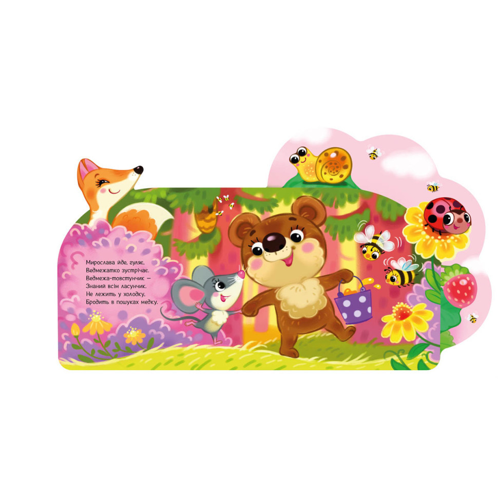Веселі віршики про все на світі У лісі 1706002 з аудіосупроводом Вінниця - фото 4