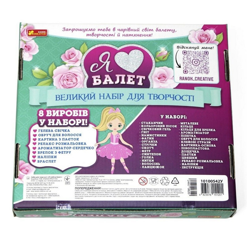 Великий набір для творчості "Я люблю балет" 10100542, 8 виробів своїми руками Вінниця - фото 3