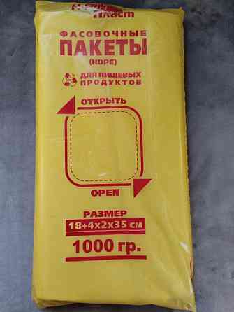 Фасовочные пакеты №9 Н-Н-Н Пласт  500шт Харьков