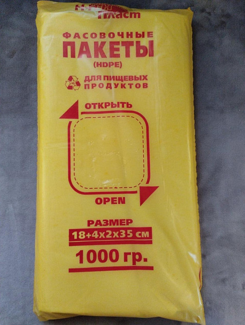 Фасовочные пакеты №9 Н-Н-Н Пласт  500шт Харьков - изображение 1