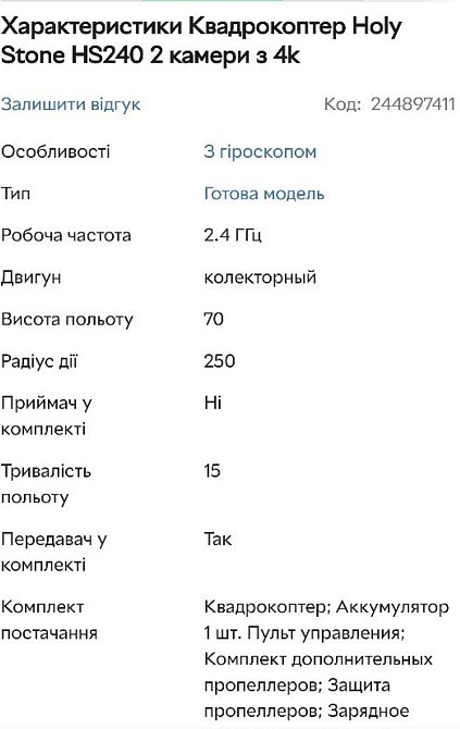 Квадрокоптер Holy Stone HS240 2 камеры с 4k Харьков - изображение 1
