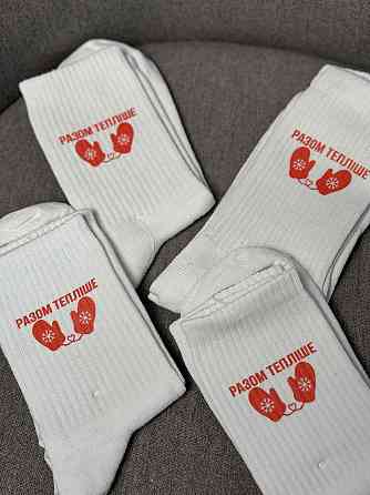 Шкарпетки з принтом "РАЗОМ ТЕПЛІШЕ" Чернівці