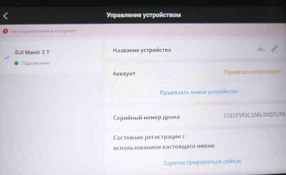 Дрон Mavic 3T ,  Мавик 3Т , 95 часов. Харьков