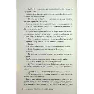 Книга Троянда і кинджал - Рене Ахдіє Видавництво РМ (9786178426743) Винница