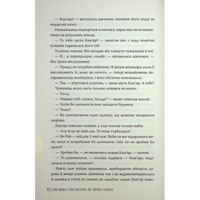 Книга Троянда і кинджал - Рене Ахдіє Видавництво РМ (9786178426743) Винница - изображение 3
