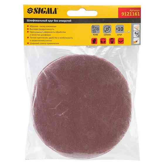 Sigma Шлифовальный круг без отверстий Ø125мм P240 (10шт) SIGMA (9121161) Киев