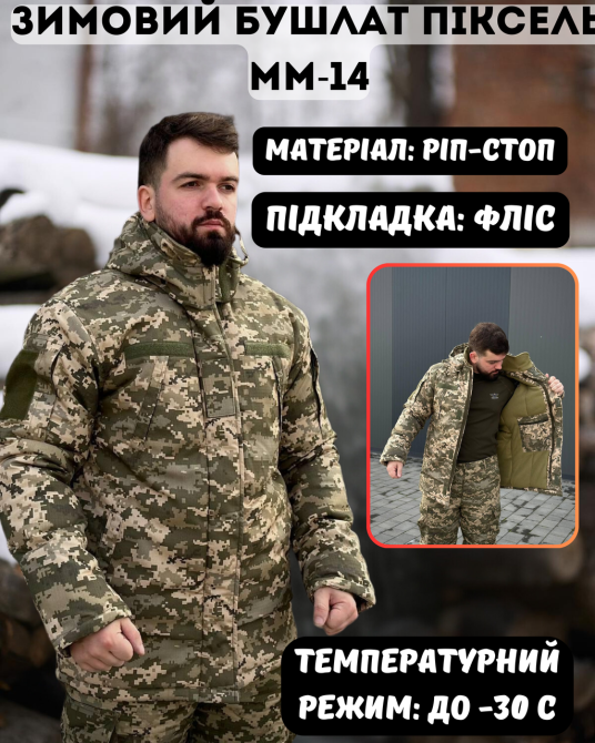 Зимний мужской пиксельный бушлат ММ-14 теплая армейская куртка бушлат рип стоп для военнослужащего 56 Львов - изображение 1