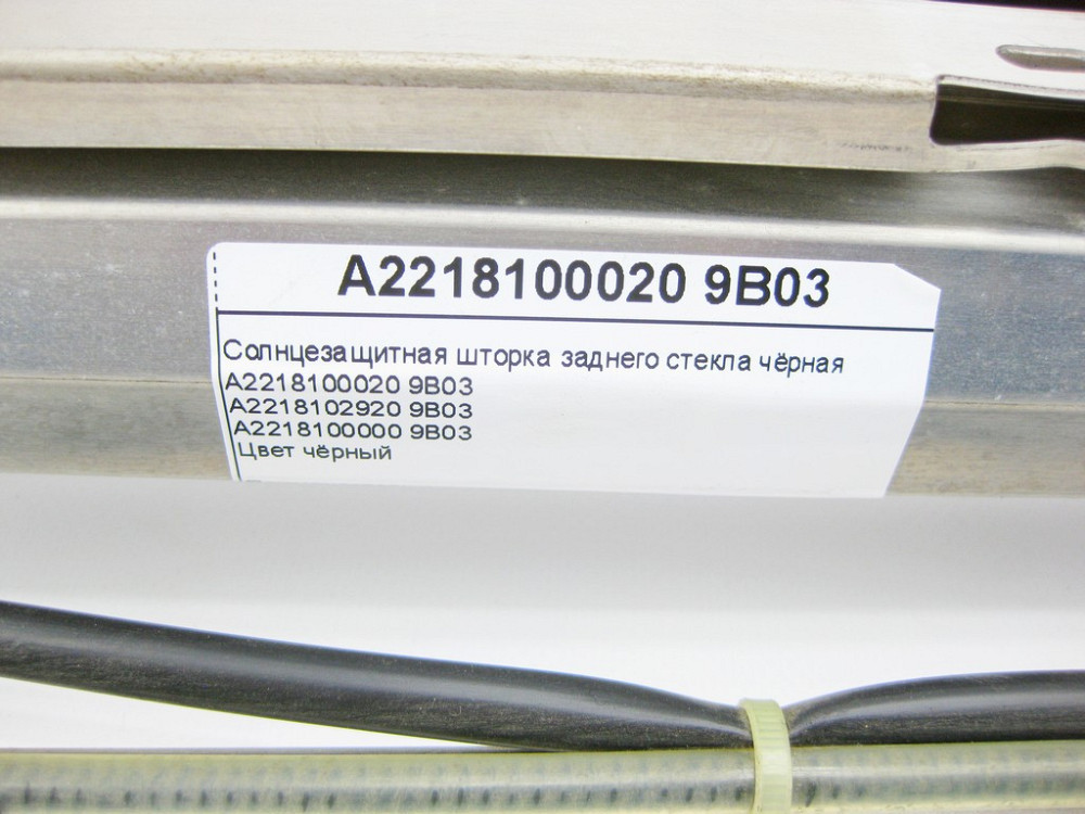 Mercedes-Benz  A2218100020 9B03 Сонцезахисна шторка заднього скла чорна S-Class W221 Одеса - фото 12