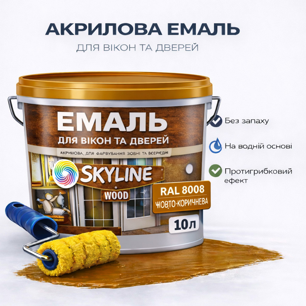 Акрилова емаль для вікон та дверей SkyLine Wood без запаху, з протигрибковим ефектом, жовто-коричнева, 10 л Харків - фото 1