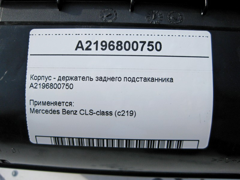 Mercedes-Benz  A2196800750 Корпус - тримач заднього підсклянника CLS C219 Одесса - изображение 3