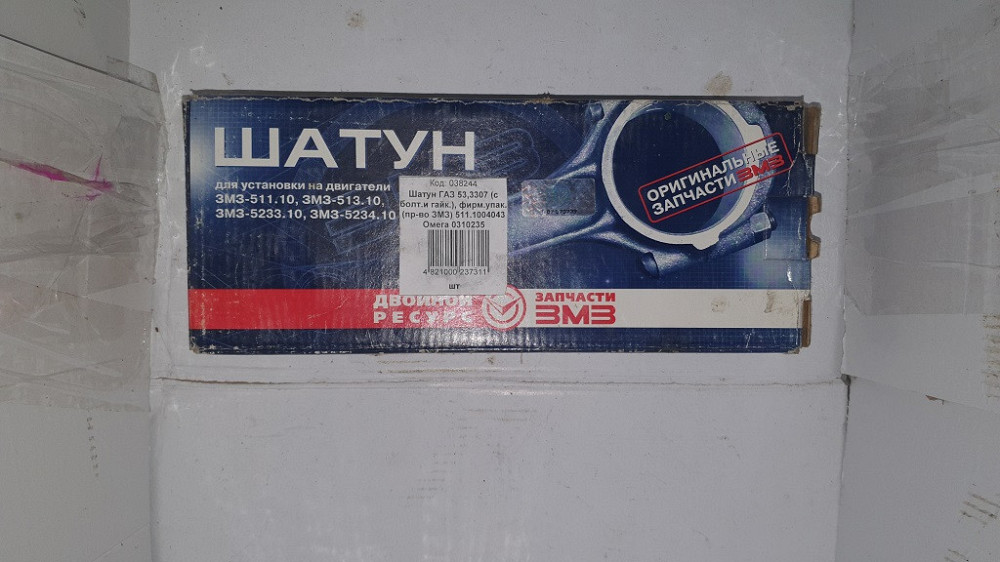 Шатун ГАЗ-53, ГАЗ-3307 (в сборе). Оригинал ЗМЗ. 511.1004043 Харьков - изображение 1