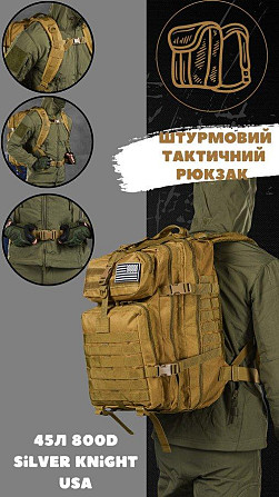 Рюкзак тактичний кайот 45л 800D Silver Knight USA ВТ6388 Одеса - фото 2