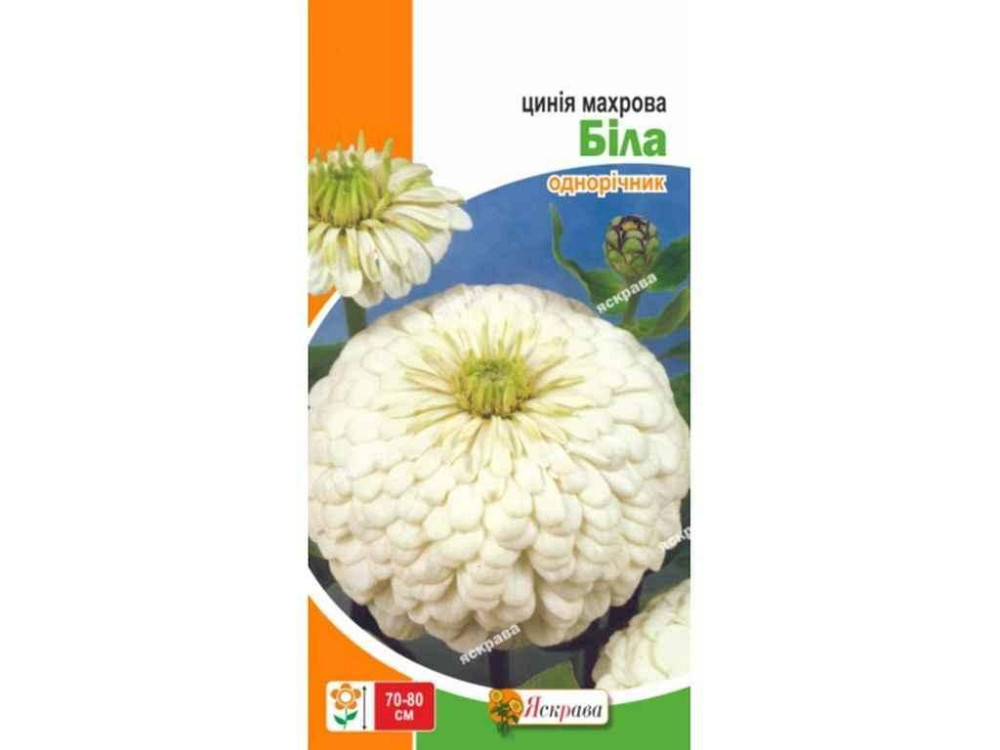 Циния Махровая Белая (20 пачек) 0,5г ТМ ЯСКРАВА Киев - изображение 1