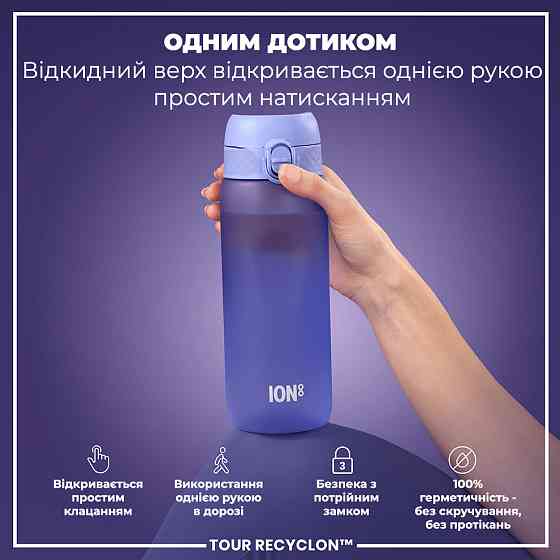 Пляшка для води ION8 750 мл. (ЕКО пляшка) BPA Free, Light Purple Каменское
