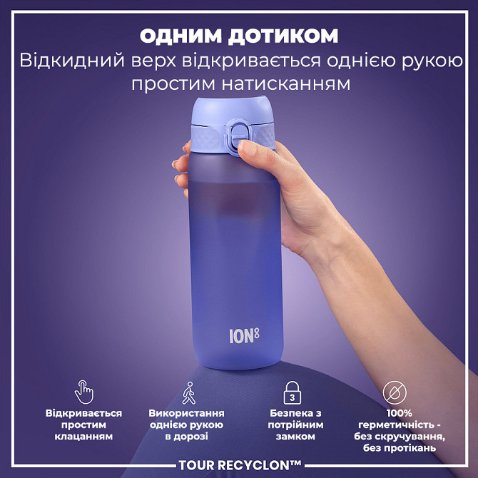 Пляшка для води ION8 750 мл. (ЕКО пляшка) BPA Free, Light Purple Кам'янське - фото 2