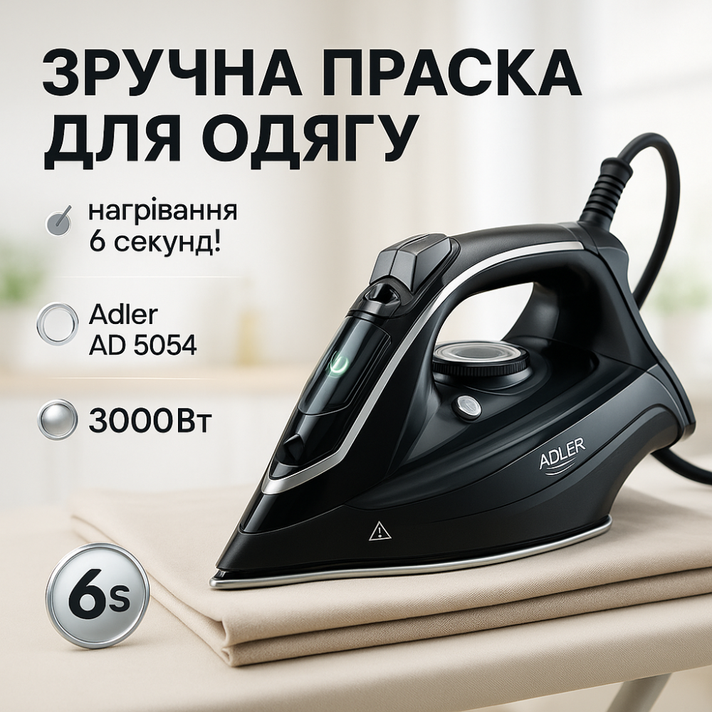 Парова праска Adler AD 5054 з водяним насосом 3000Вт LD-94 Львів - фото 15