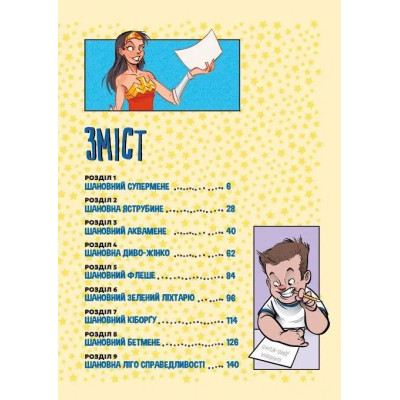 Комікс Шановна Ліго Справедливості - Майкл Нортроп Vivat (9786171706088) Вінниця - фото 9