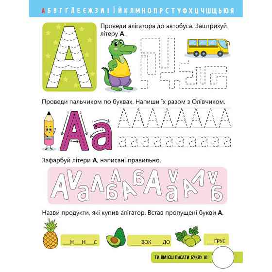 Читання крок за кроком "Вчимо літери. Учу-пишу" 1340013 з наклейками Вінниця